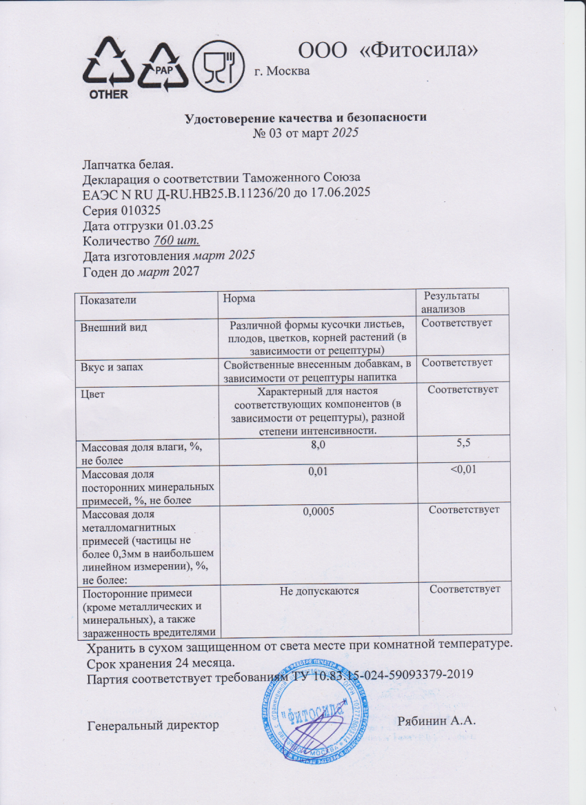 Паспорт №010325